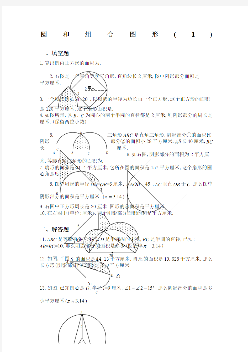 新六年级奥数图形问题精选