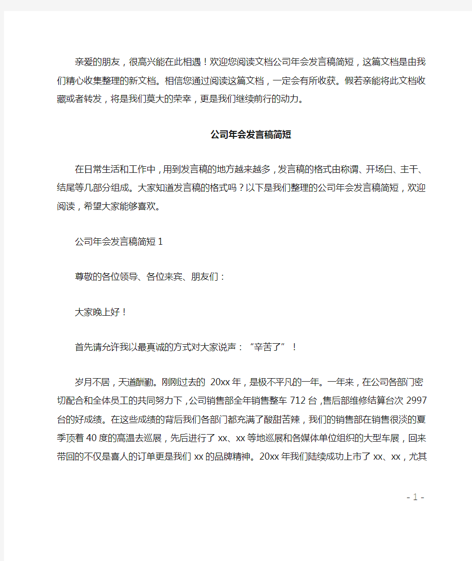 公司年会发言稿简短