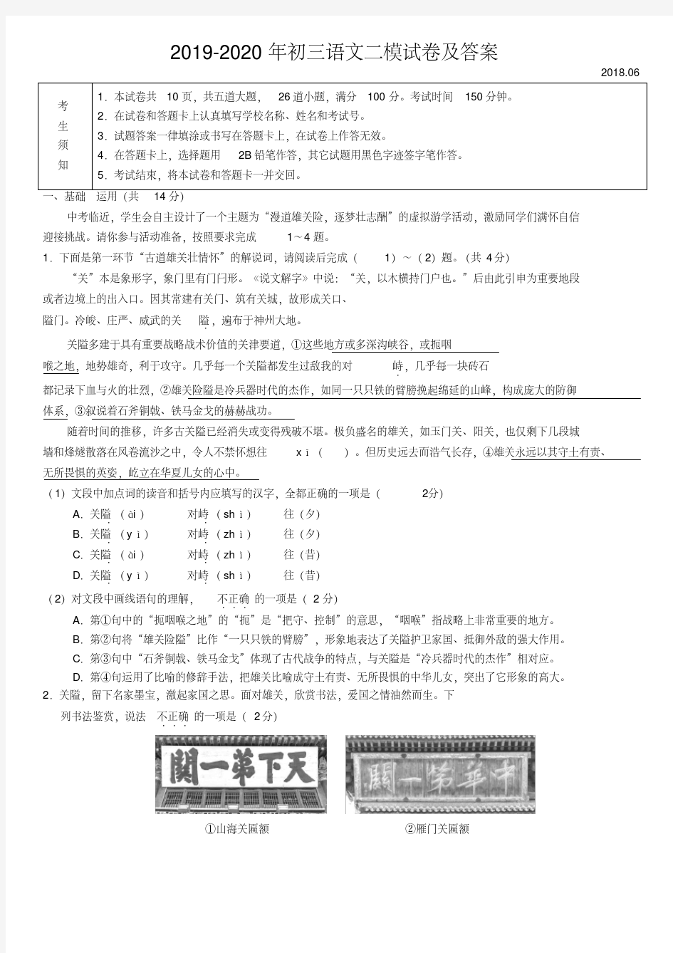 2019-2020年初三语文二模试卷及答案