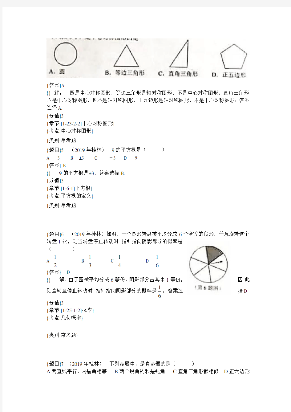 2019年桂林中考数学试题含详解