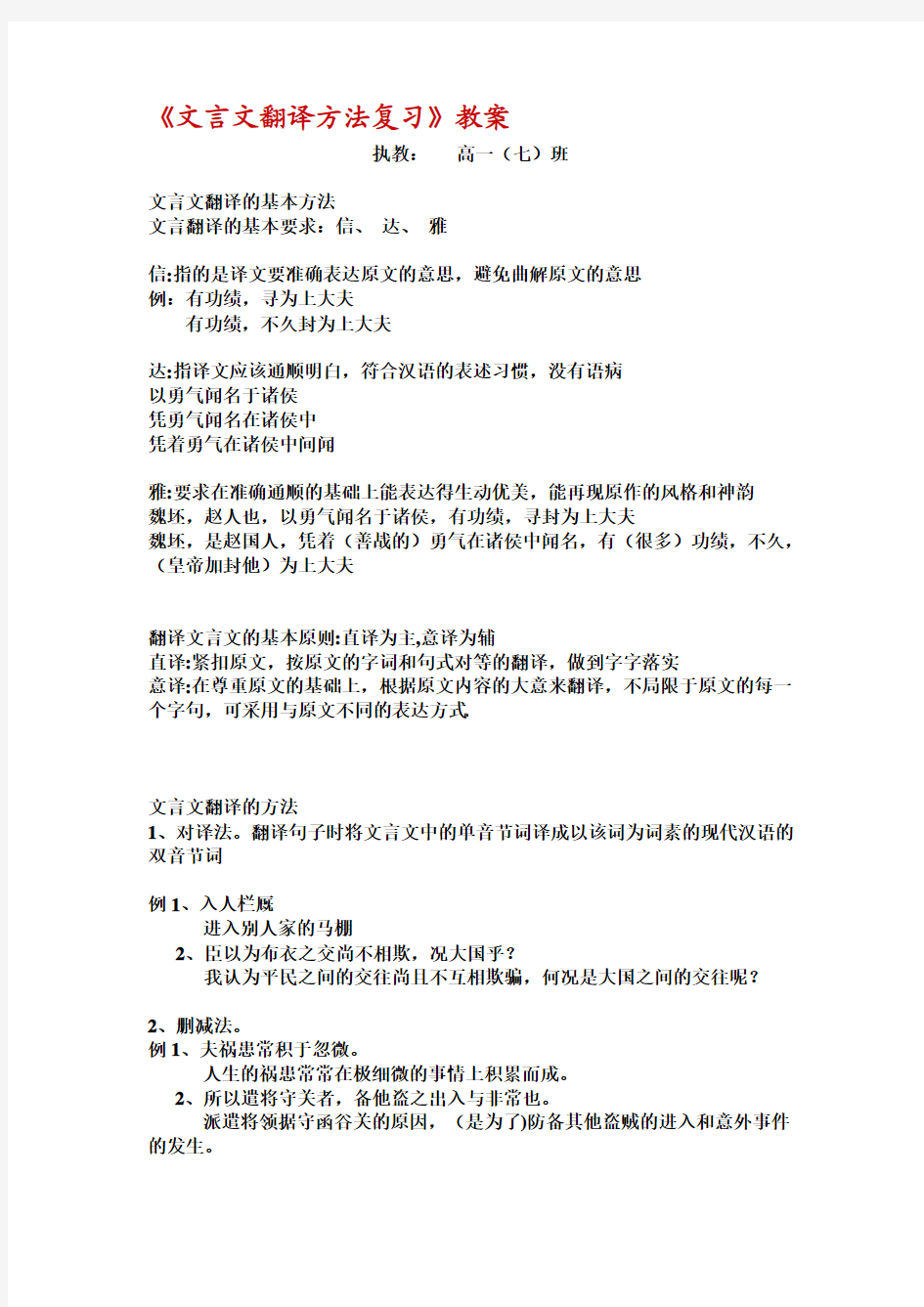 江苏省常州市武进区礼嘉中学2014-2015学年高一下学期语文文言文翻译方法复习学案