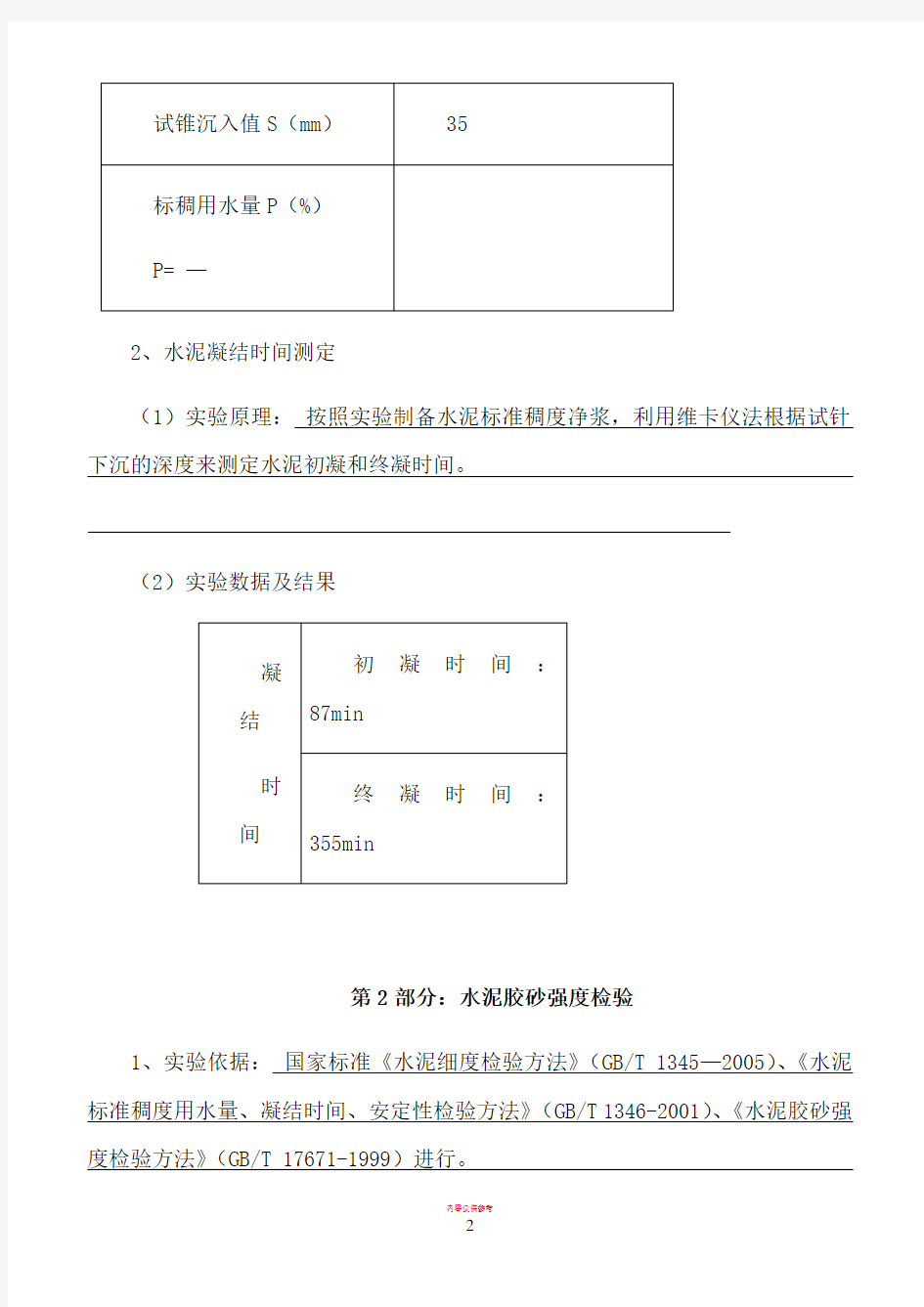 大工20秋《道桥工程实验(一)》离线作业(实验报告)610