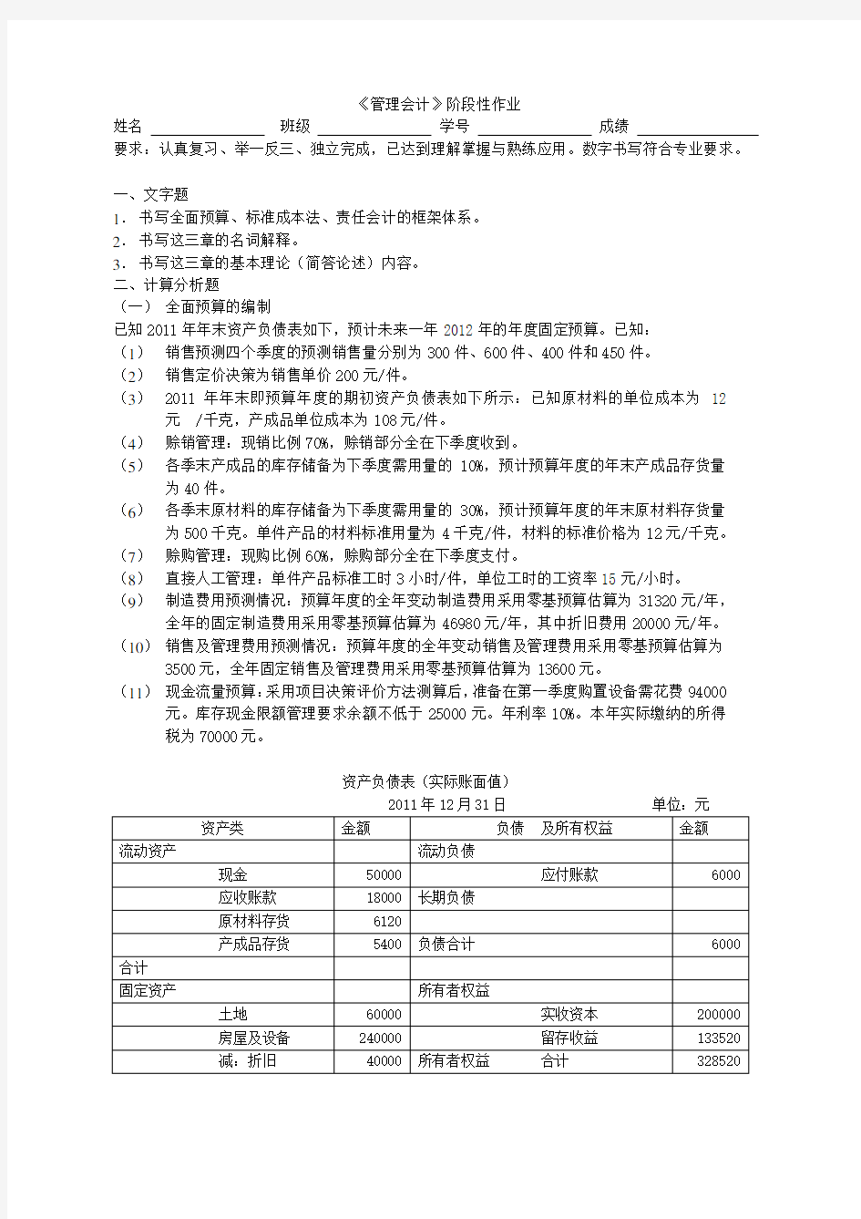 管理会计阶段性作业