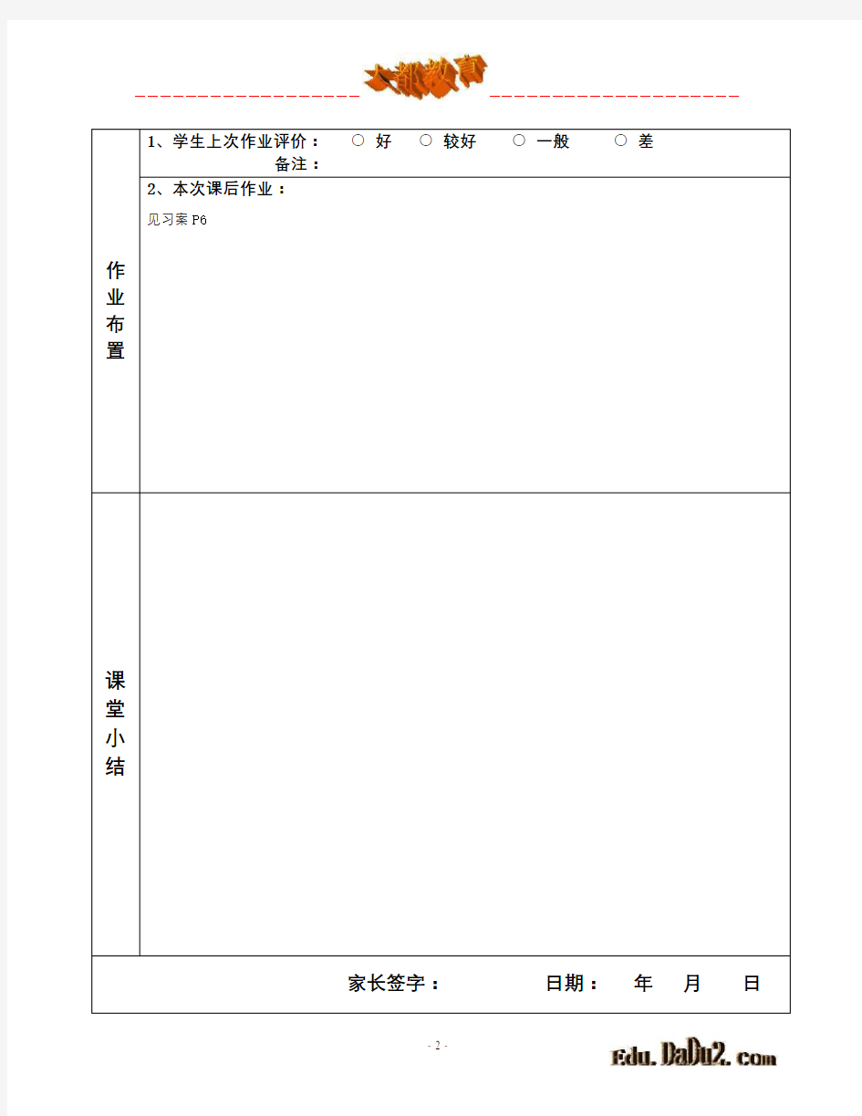 一对一个性化辅导教案 初中数学 一元一次方程