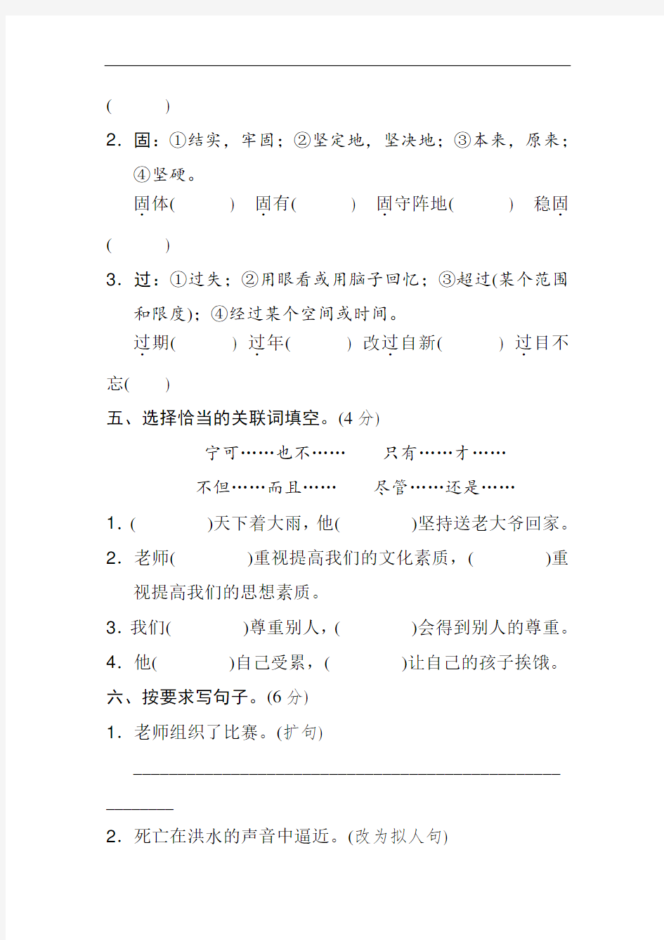 部编版六年级上册语文期中语文试卷含答案