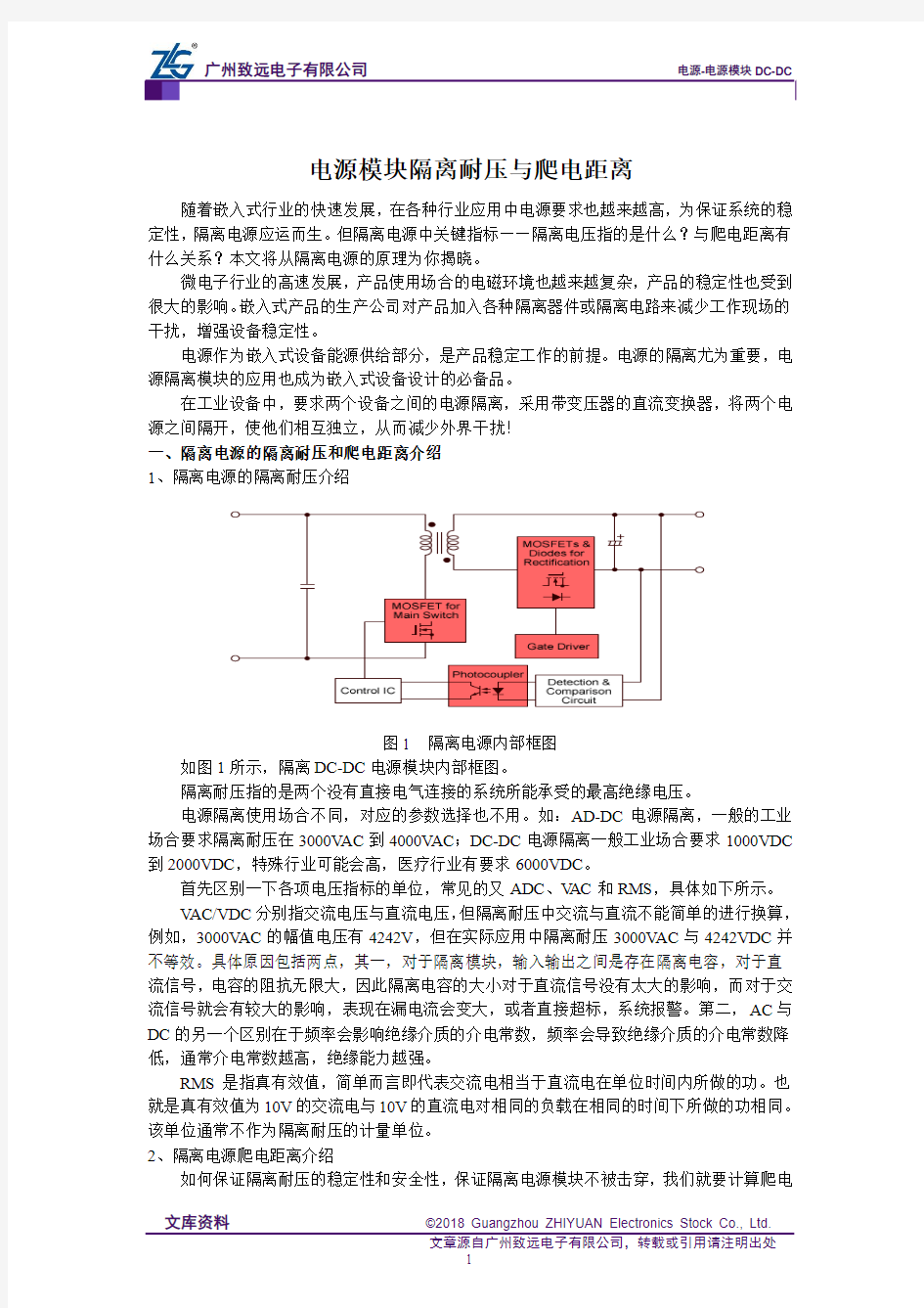 电源模块隔离耐压与爬电距离