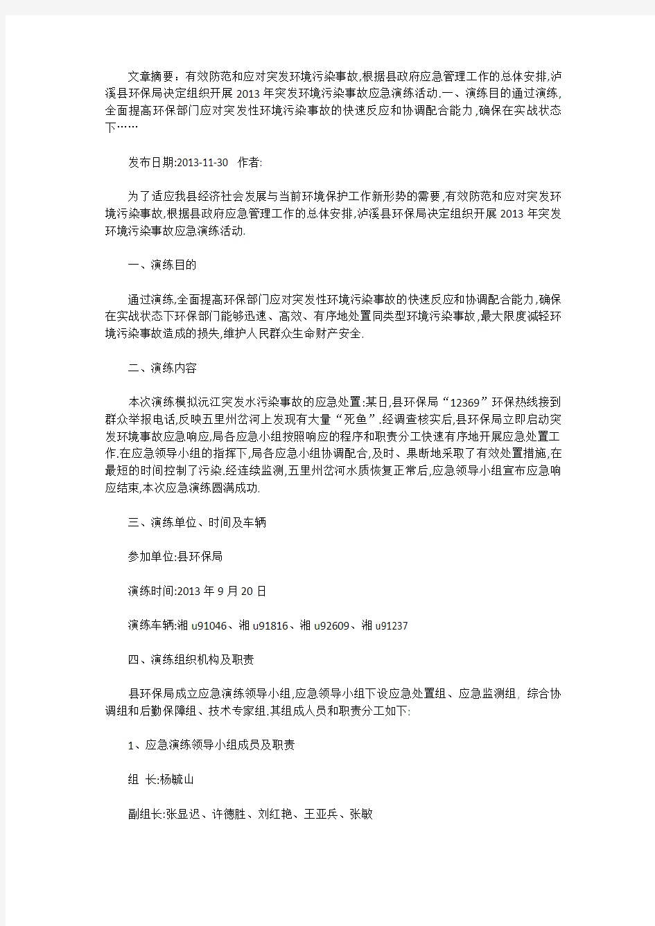 突发环境污染事故应急演练方案