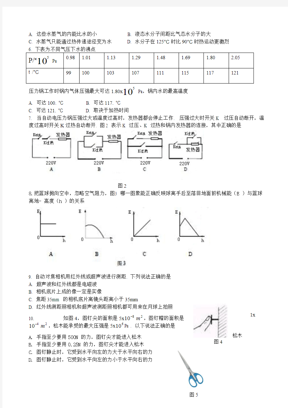 2019广州中考物理试题及答案  