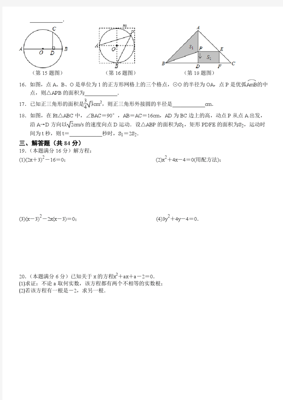 江苏无锡市2018届九年级9月月考数学试题含答案