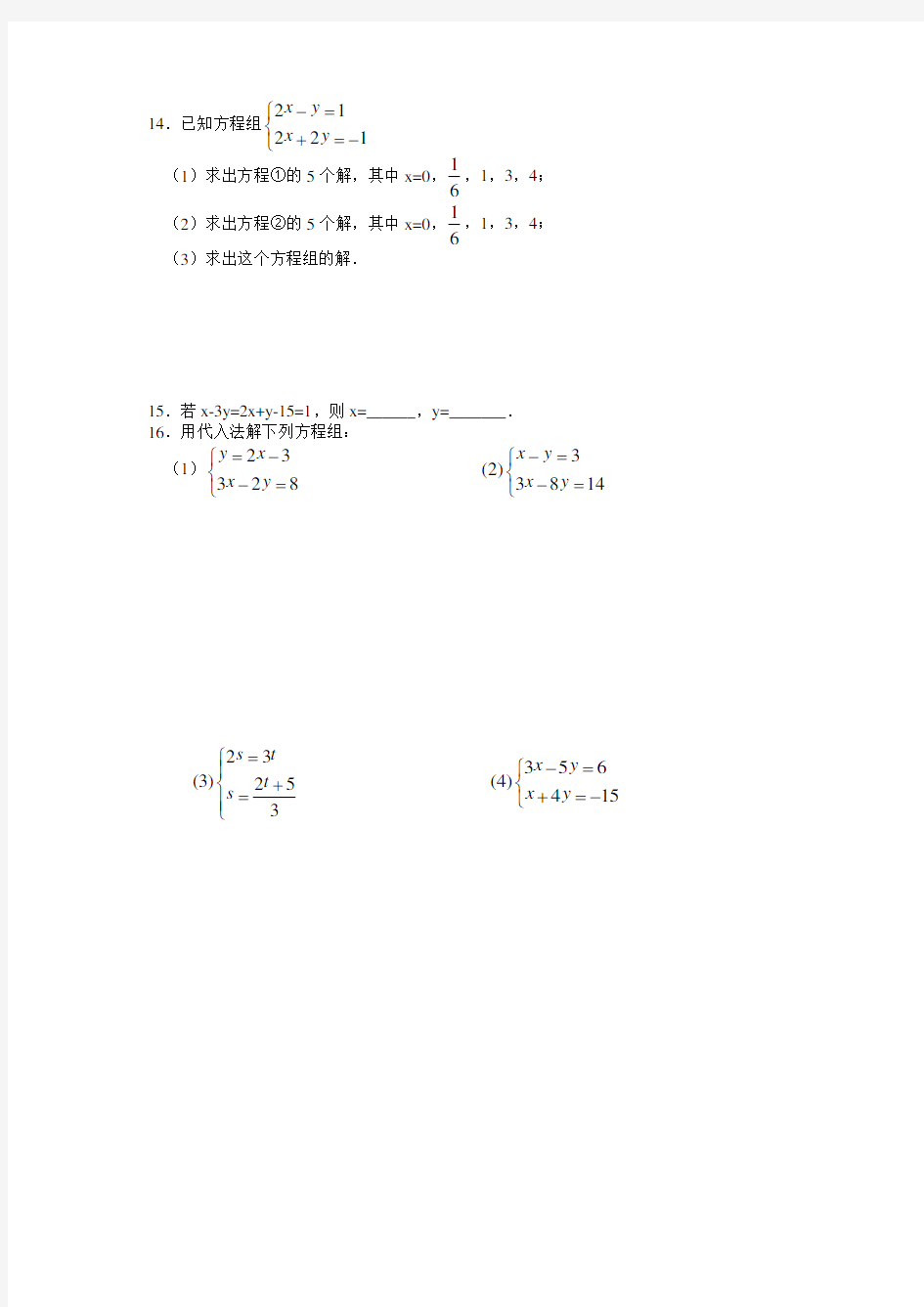 数学人教版七年级下册代入法解二元一次方程组练习题