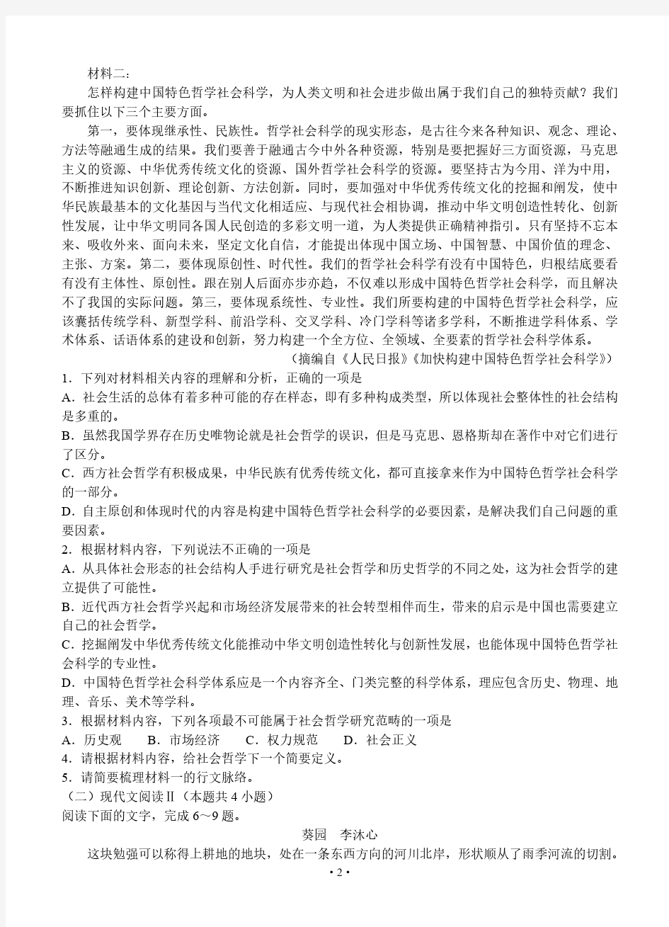 河北省“五个一名校联盟”2021届高三上学期第一次诊断考试 语文