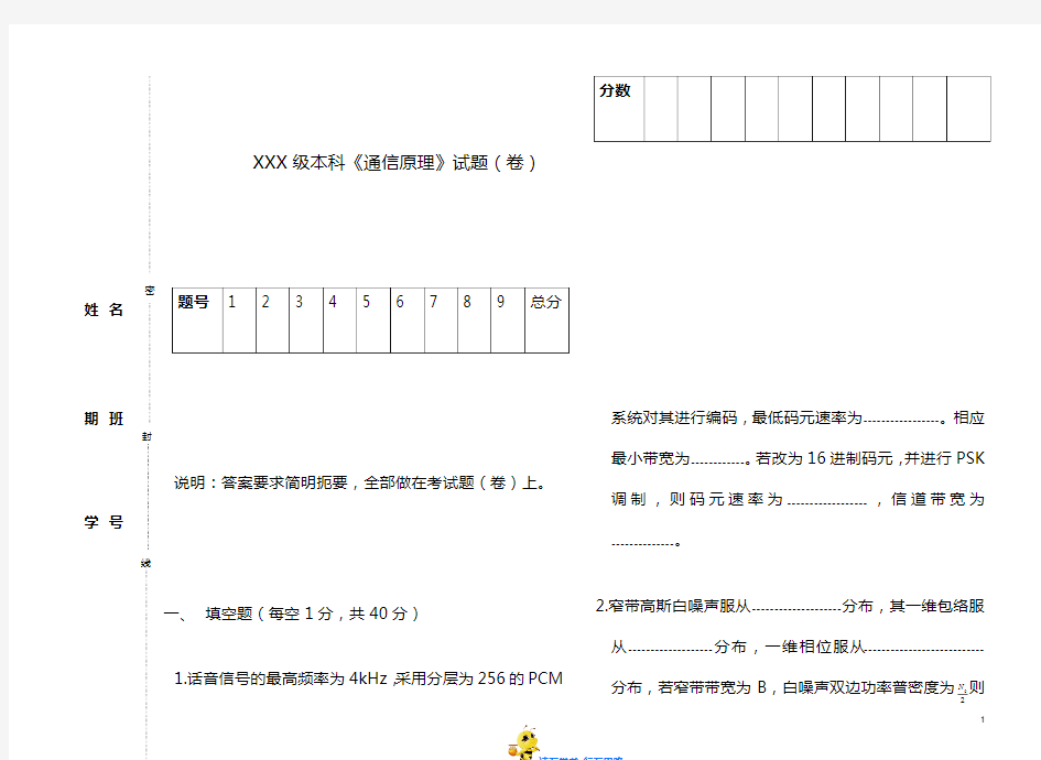 【南邮通信原理期末考试试题】《通信原理》试卷19