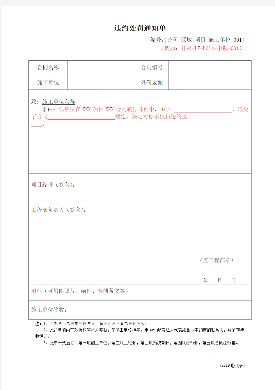 违约罚款通知单 