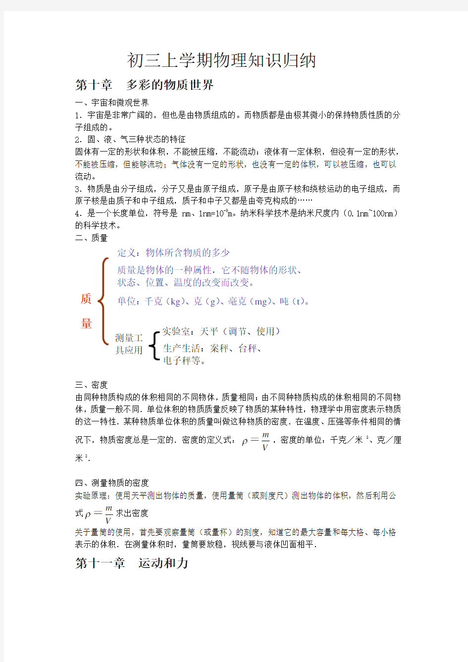 初三上学期物理知识归纳