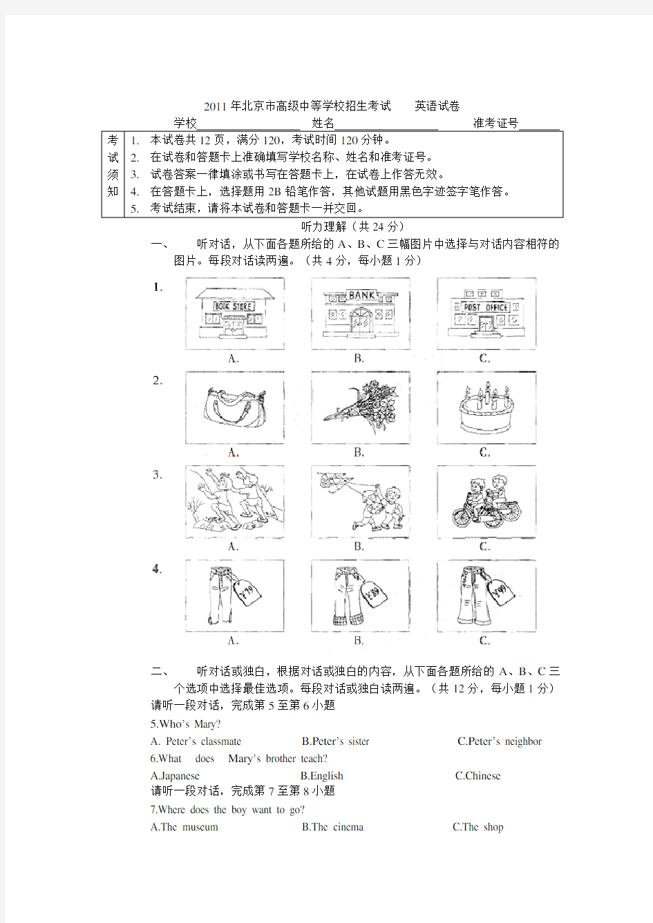 北京市中考英语试题及答案 (2)