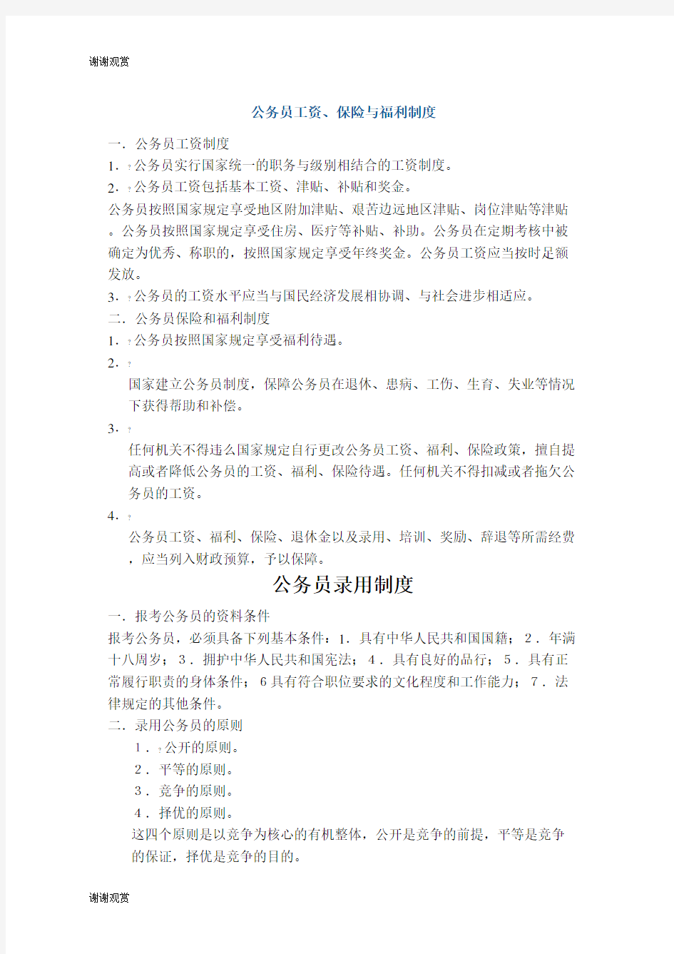 公务员工资保险与福利制度.docx