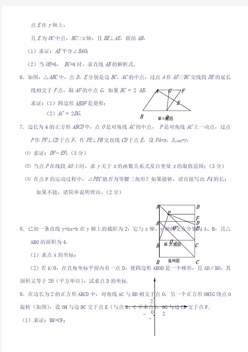 初二下学期数学压轴题