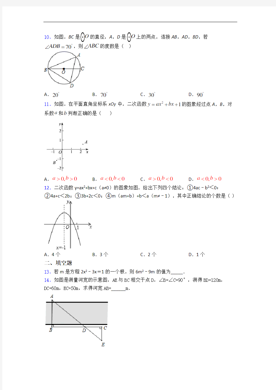 九年级数学上册期末试卷培优测试卷