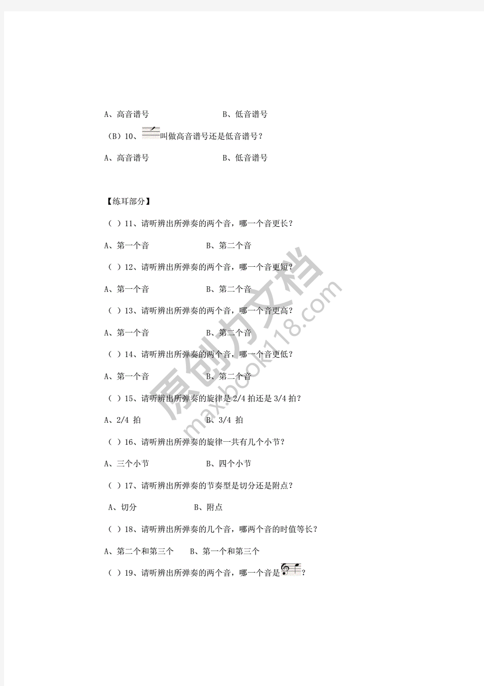 中国音乐学院基本乐理考级试卷(一级B学生)(含部分答案)