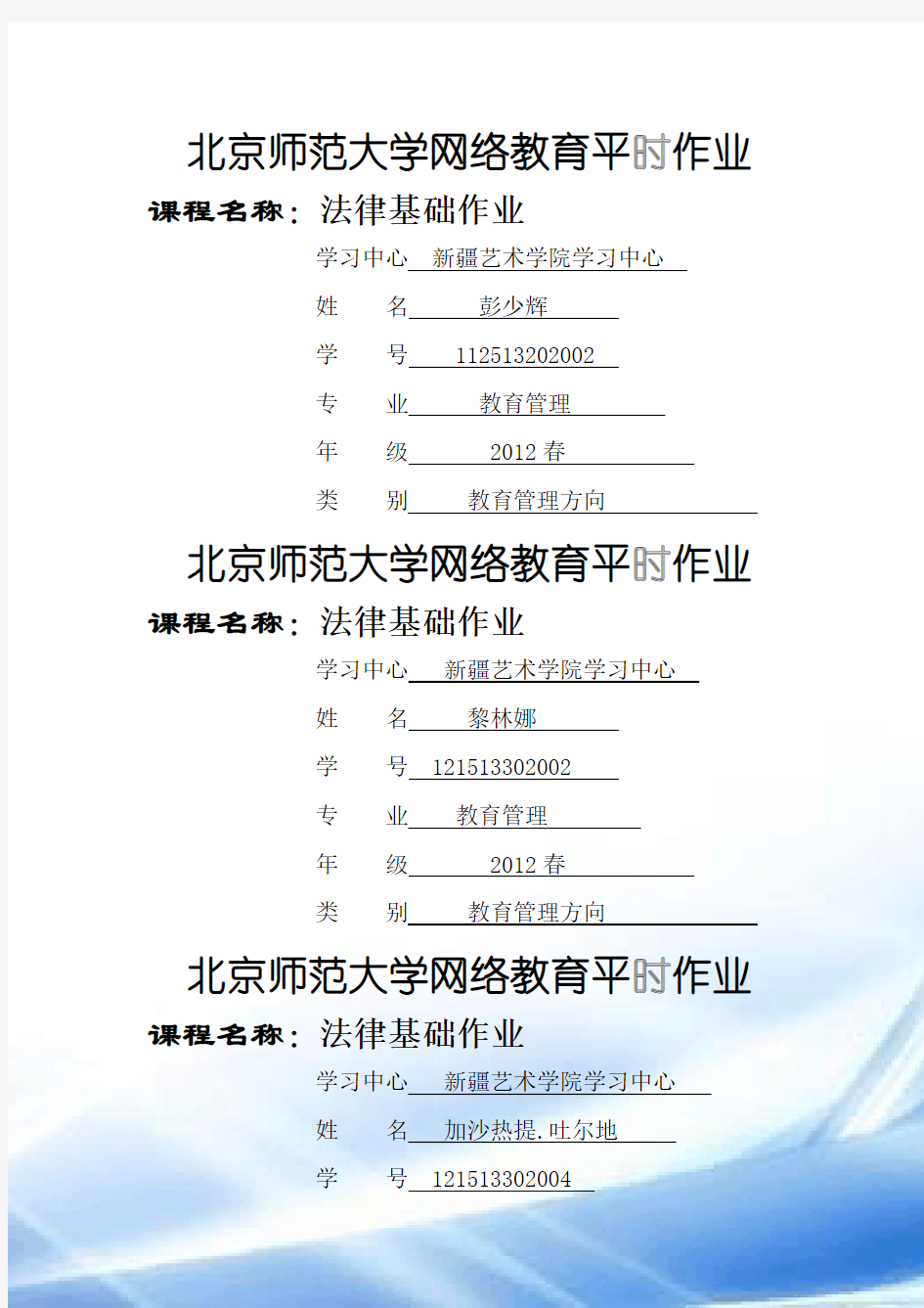 北京师范大学网络教育平时作业