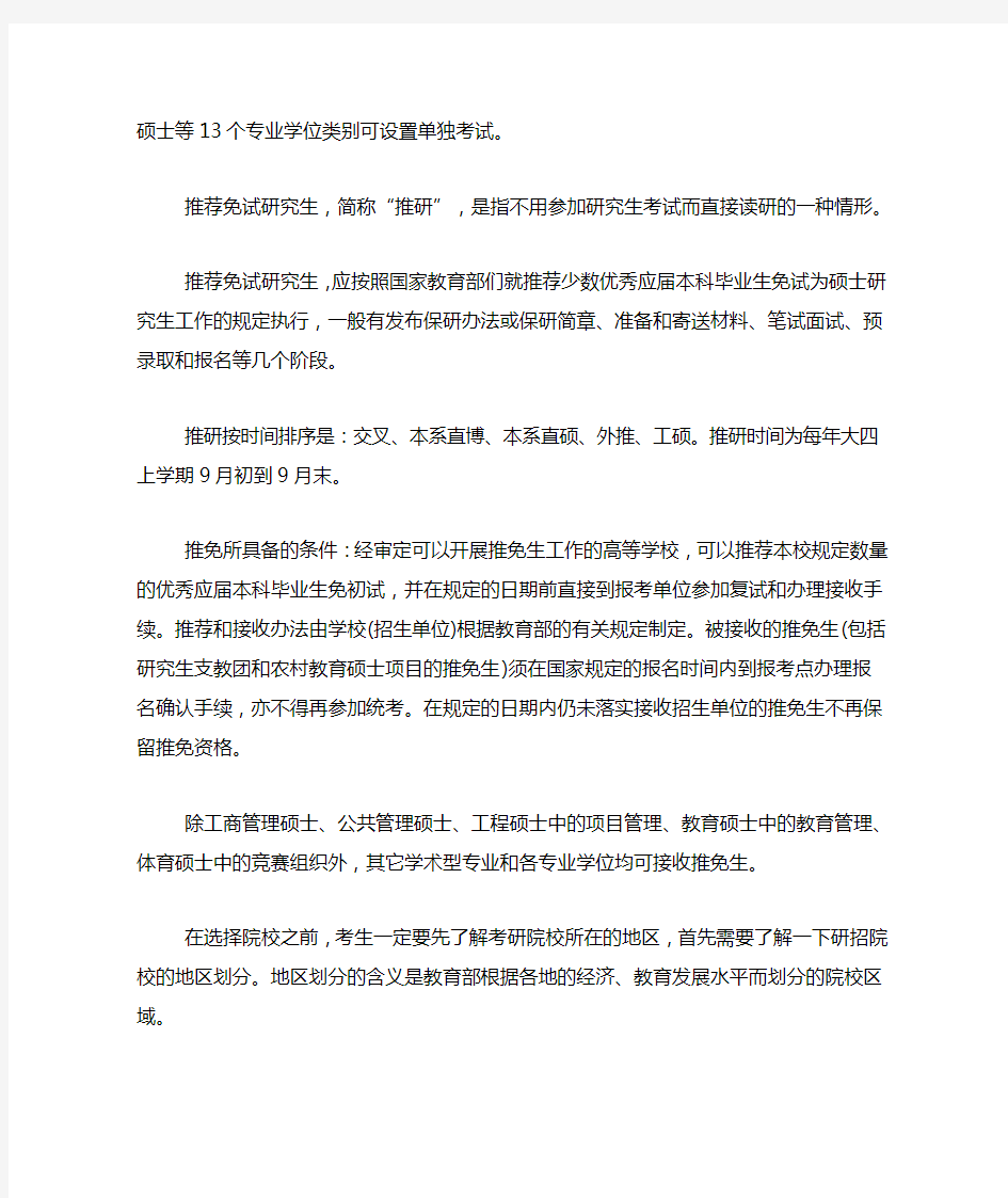 考研新手不可不知的专业名词盘点