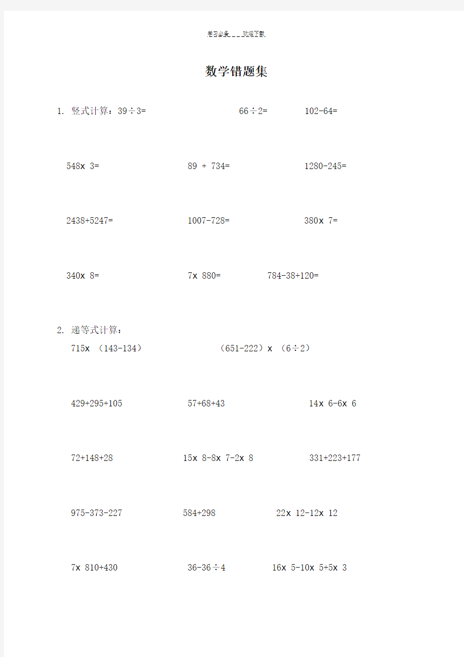 小学三年级数学易错题集