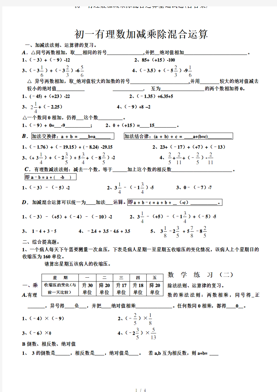 初一有理数加减乘除混合运算基础试题(含答案)