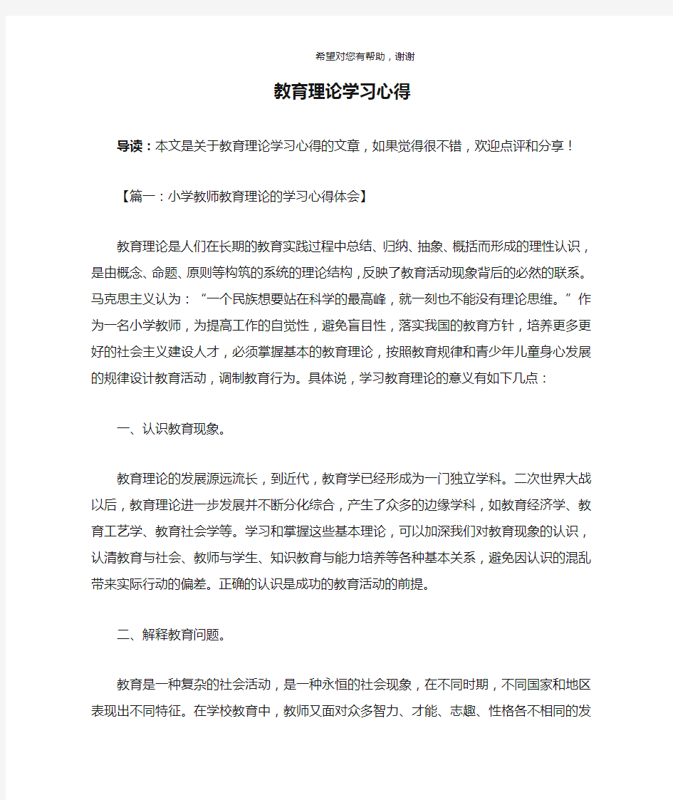 教育理论学习心得