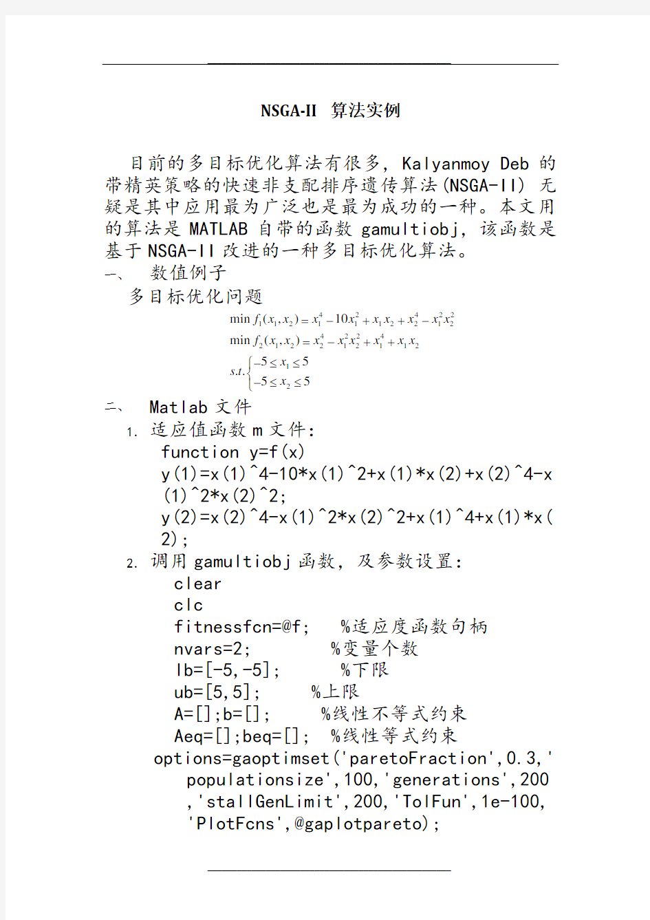 多目标优化实例和matlab程序