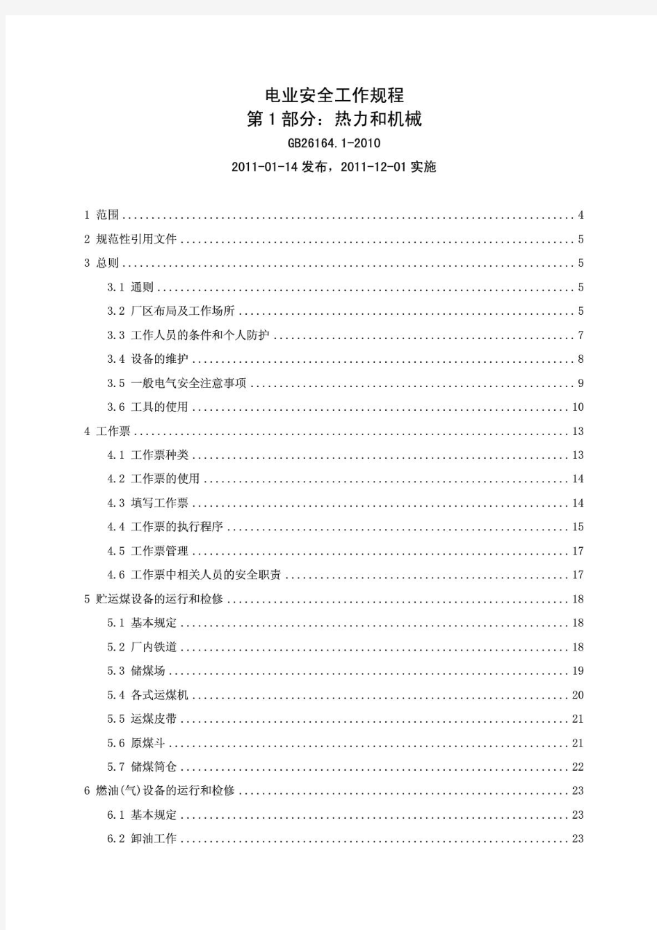 GB26164.1-2010.电业安全工作规程第1部分：热力和机械