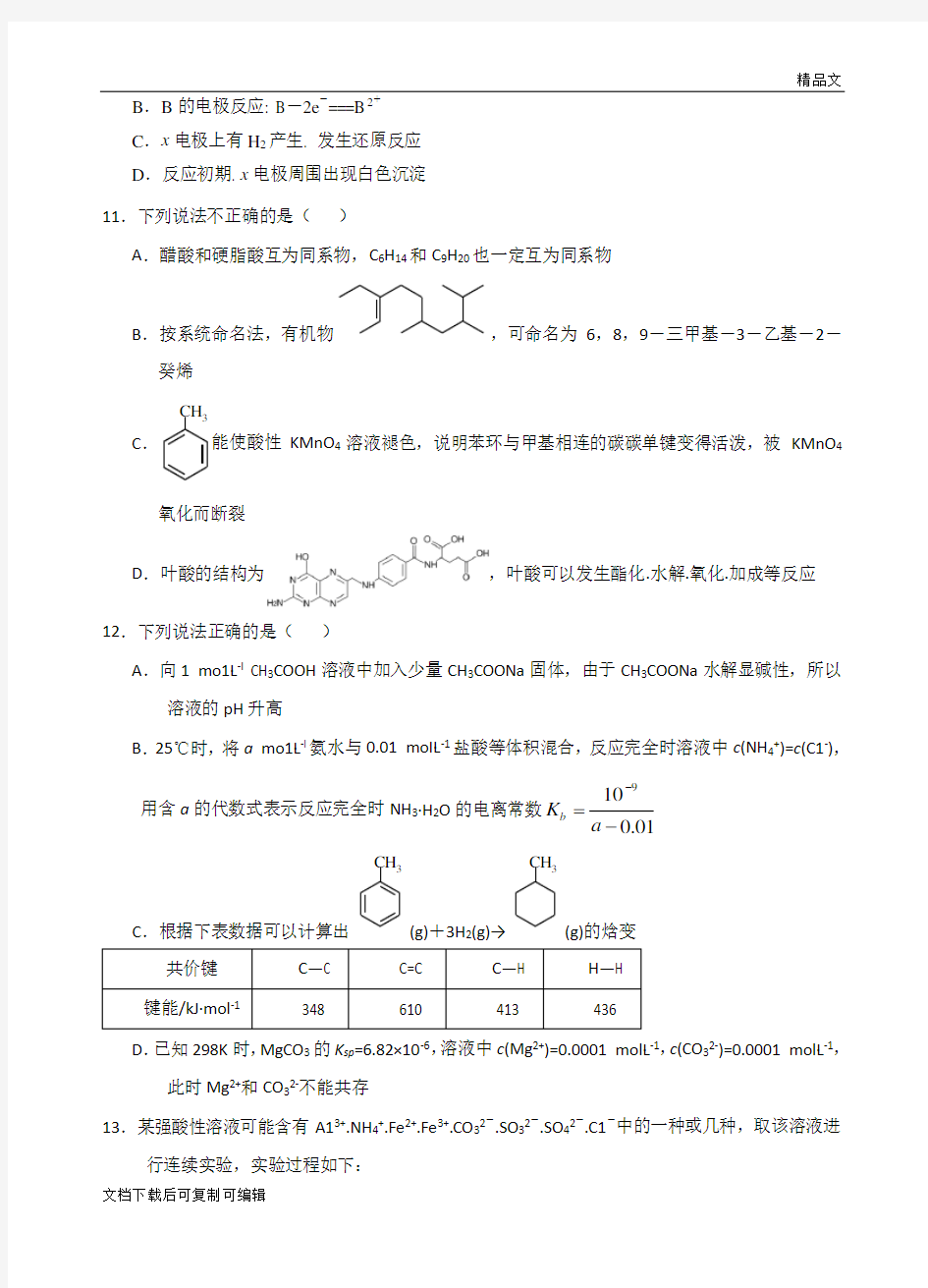 2018年浙江省高考化学压轴试题卷(含答案)