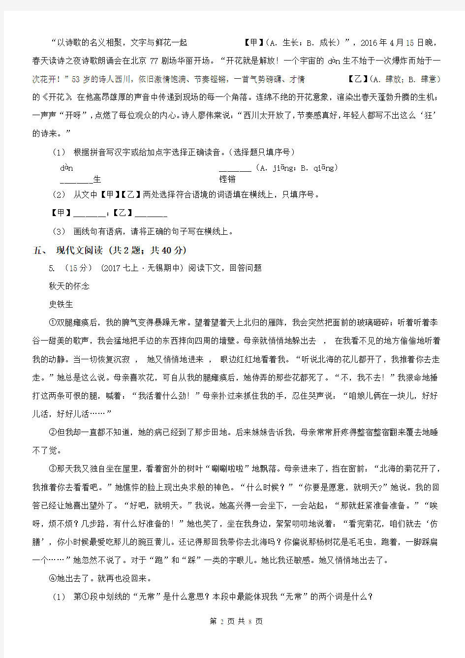江苏省南京市六合区八年级上学期语文期末考试试卷