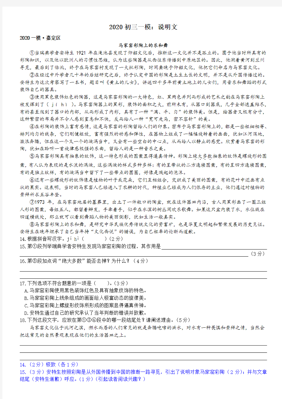 2020上海初三语文一模专题分类汇编-说明文