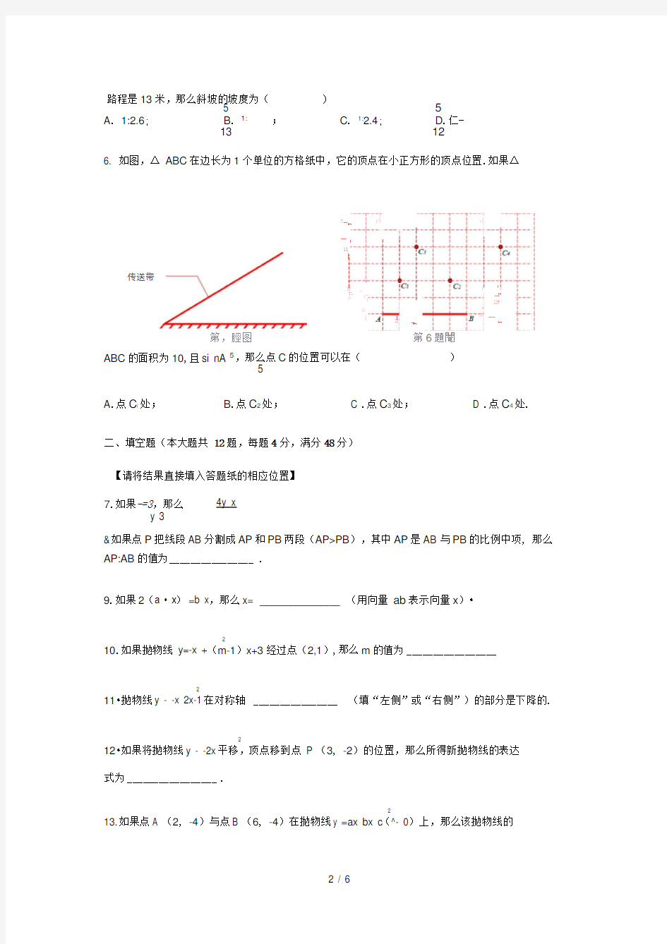 2018年上海市虹口区初三数学一模卷含答案