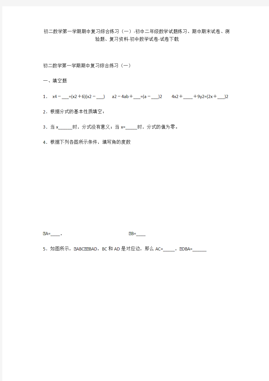 初二数学第一学期期中复习综合练习(一)-初中二年级数学试题练习、期中期末试卷-初中数学试卷_1