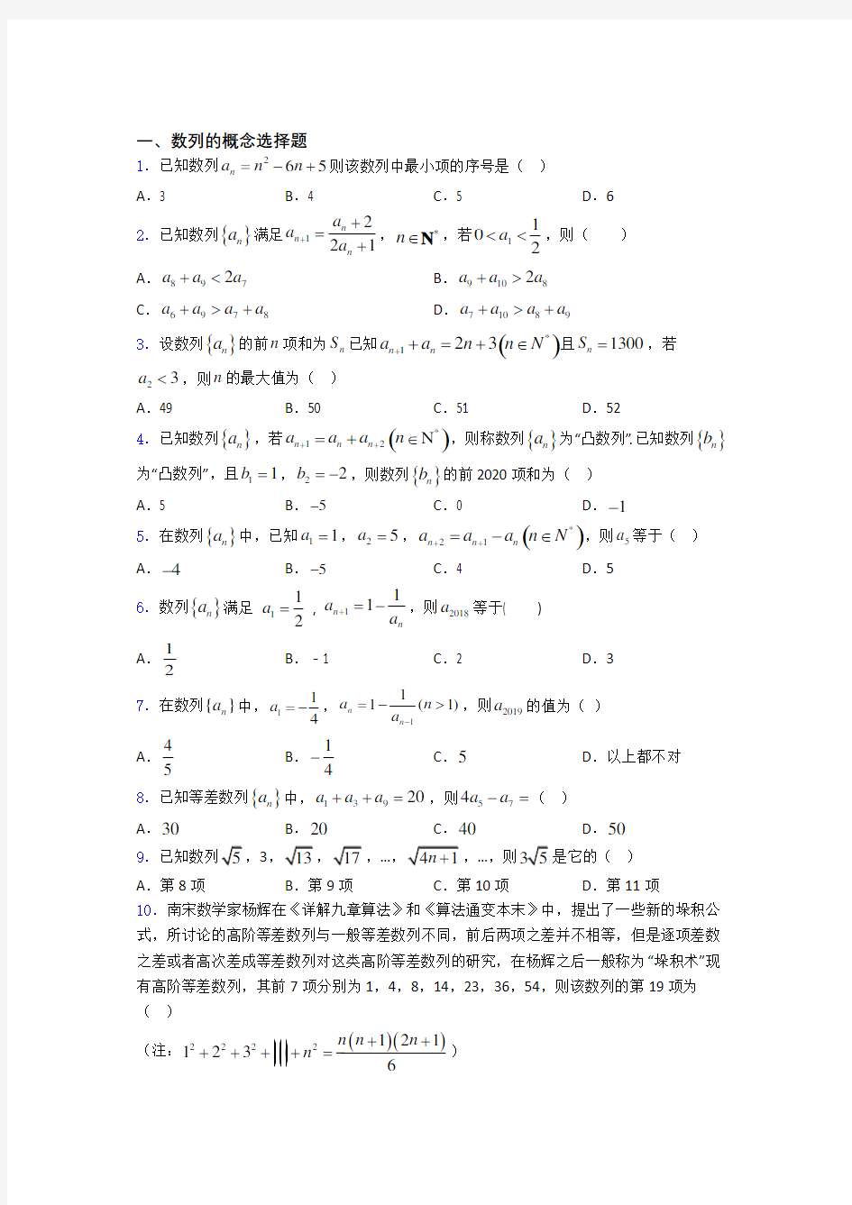 河北省邢台市第二中学数列的概念练习题(有答案) 百度文库