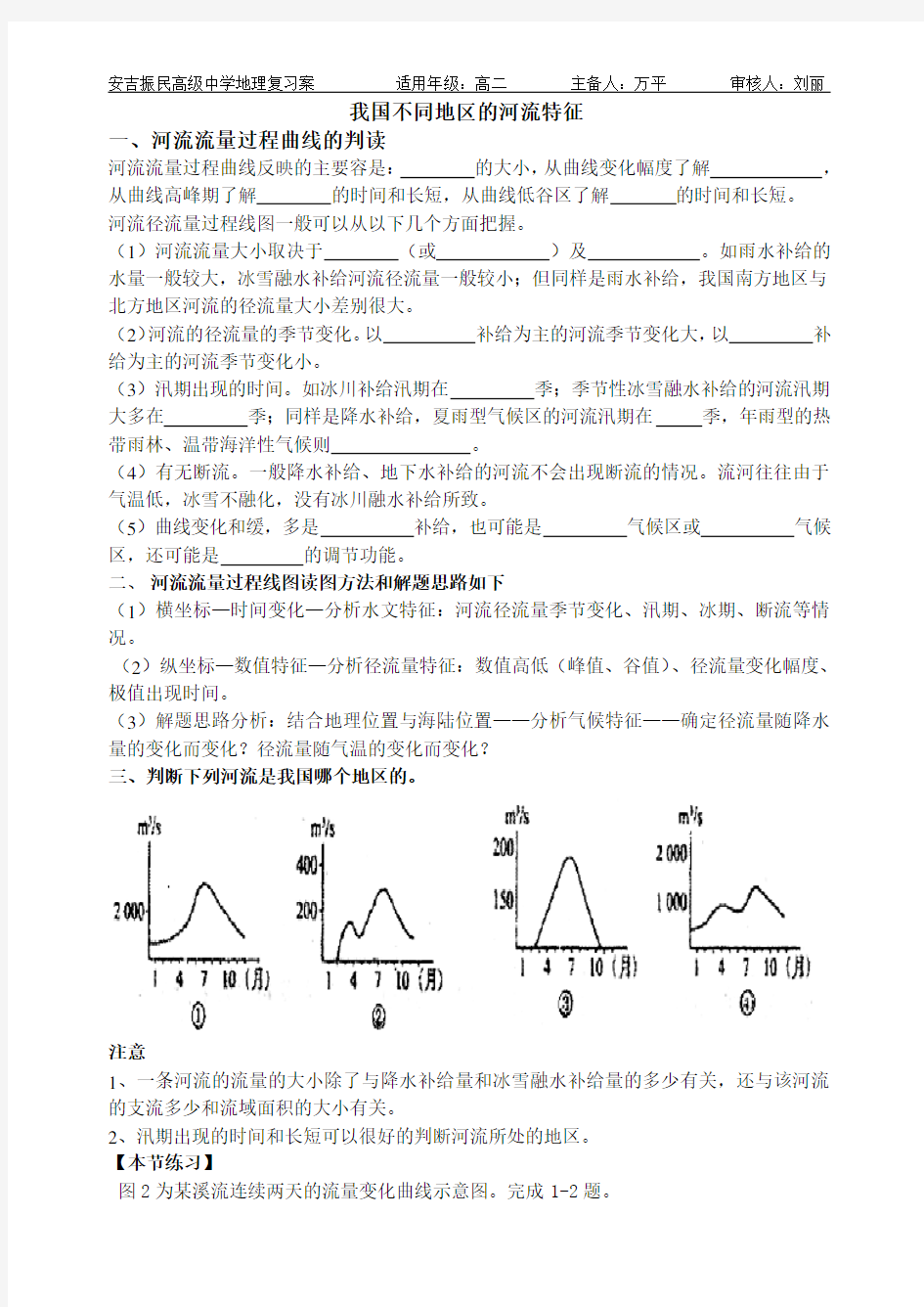 河流水系特征和水文特征