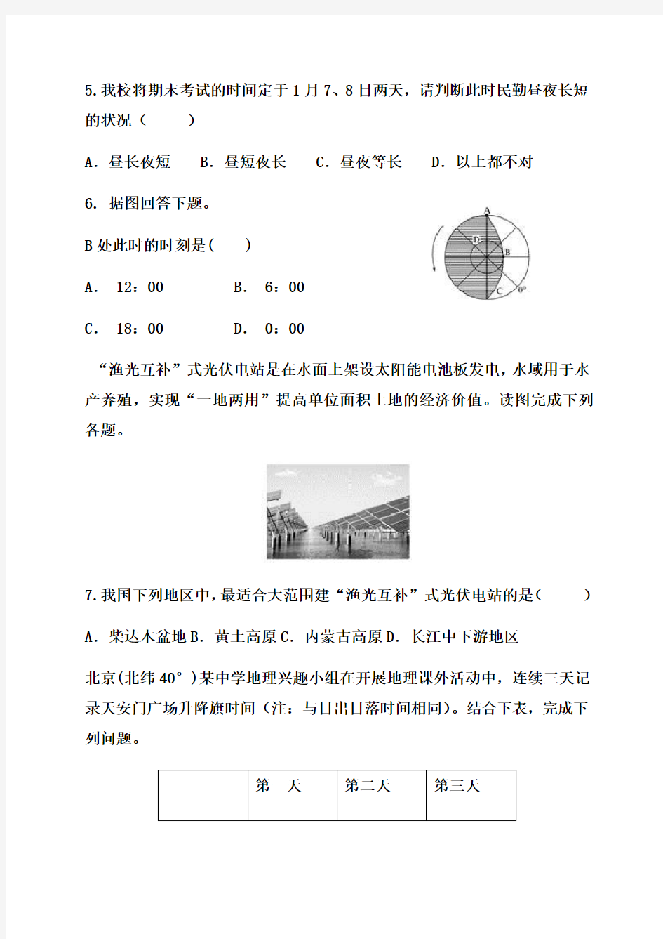 甘肃省武威市民勤县第四中学2020-2021学年高一上学期期末考试地理试题