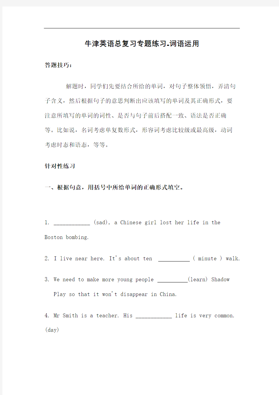 徐州市中考英语总复习专题练习词语运用含答案