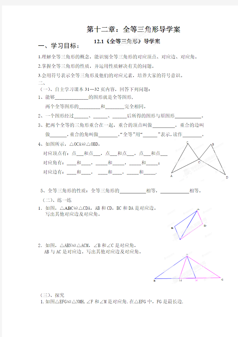 河北省兴隆县半壁山中学2014-2015学年八年级上册数学导学案第十二章 全等三角形(8份)