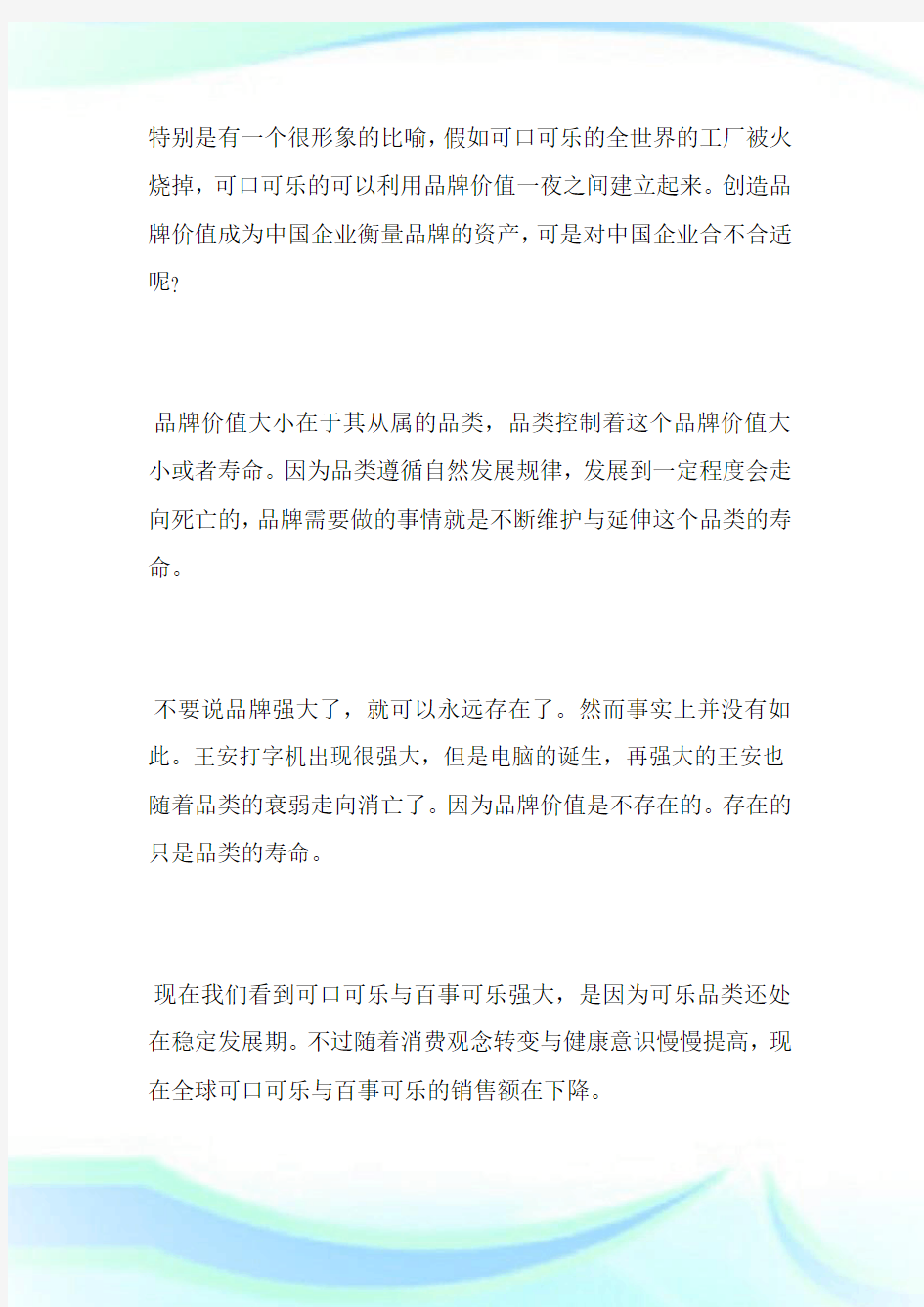 中国企业10大营销误区-营销误区,10大营销误区,企业营销完整篇.doc