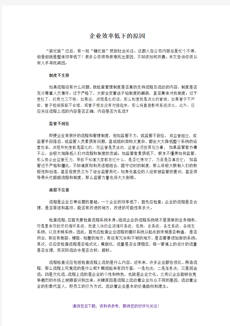 企业效率低下的原因