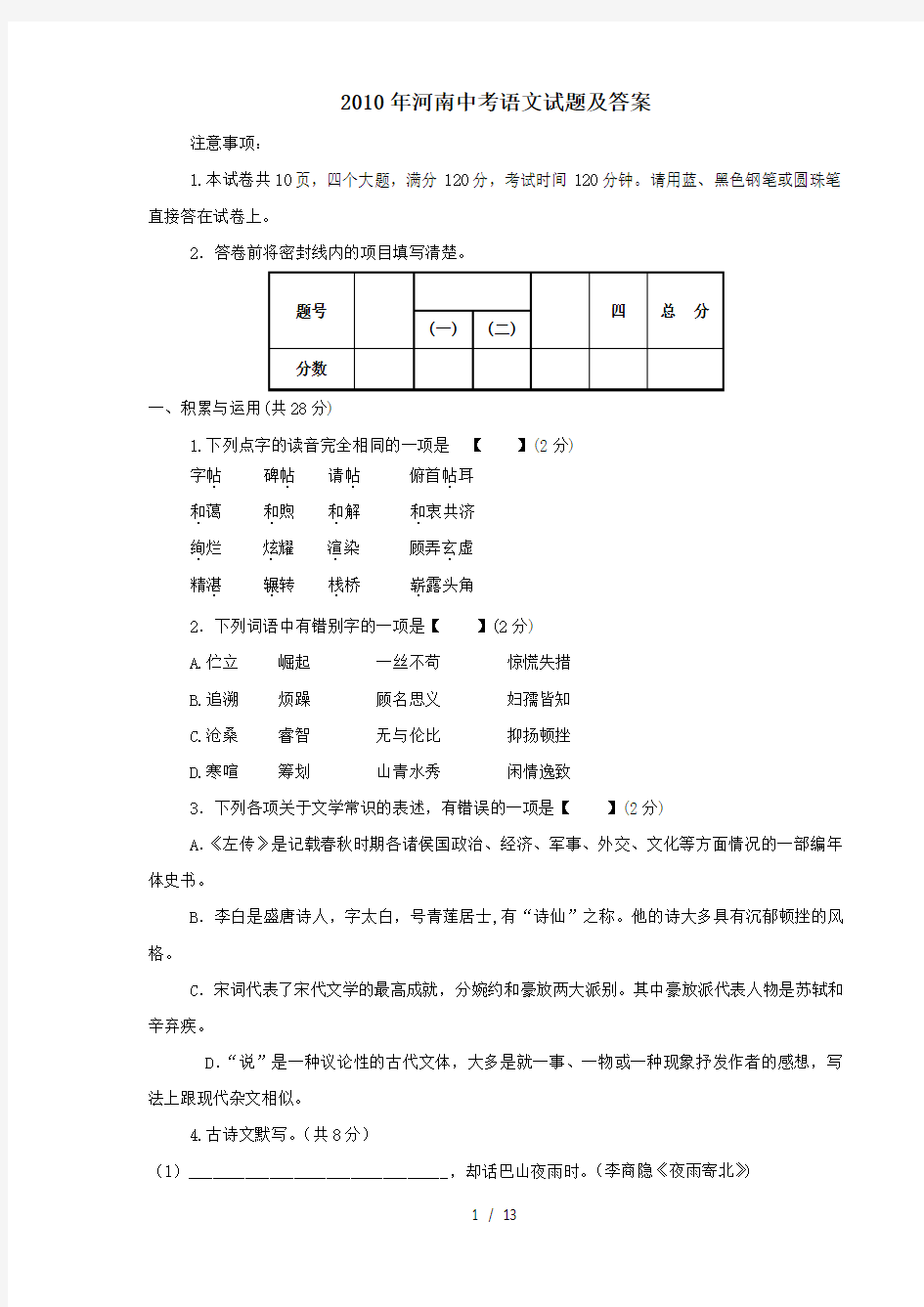 河南中考语文试题及答案