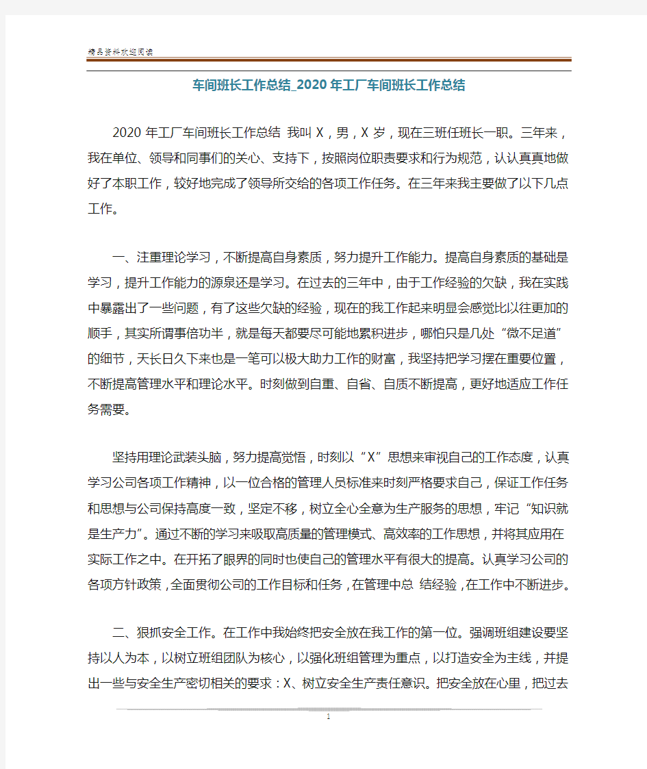 车间班长工作总结_2020年工厂车间班长工作总结