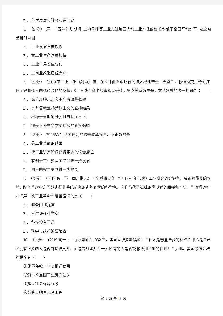黑龙江省高三模拟考试历史试卷