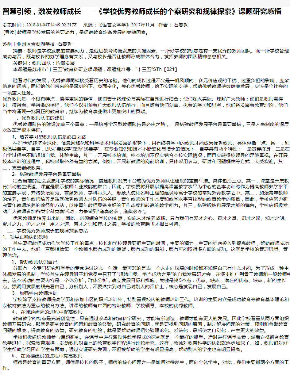 智慧引领,激发教师成长——《学校优秀教师成长的个案研究和规律