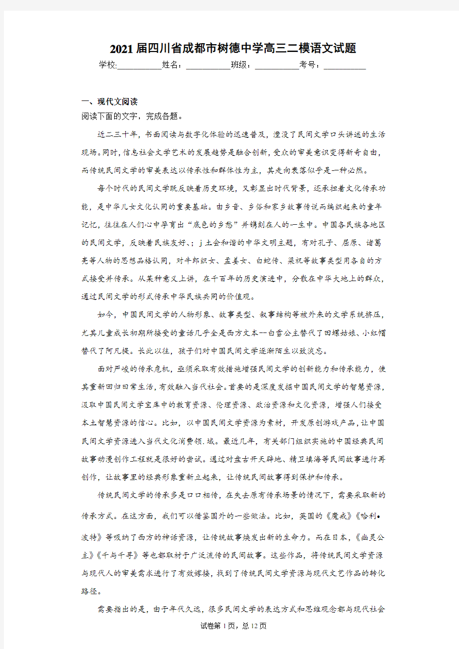 2021届四川省成都市树德中学高三二模语文试题