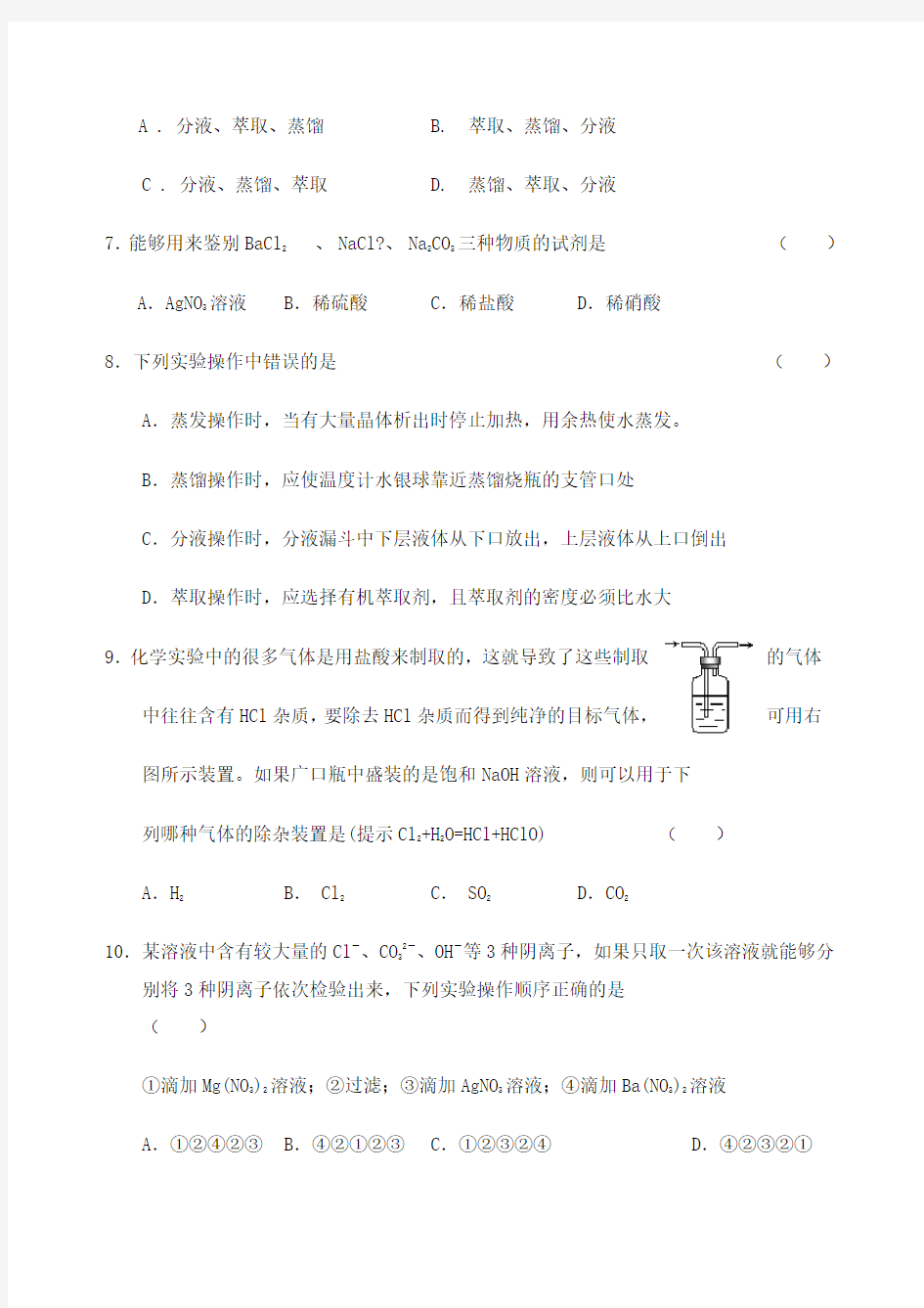 高一化学必修单元测试题及答案