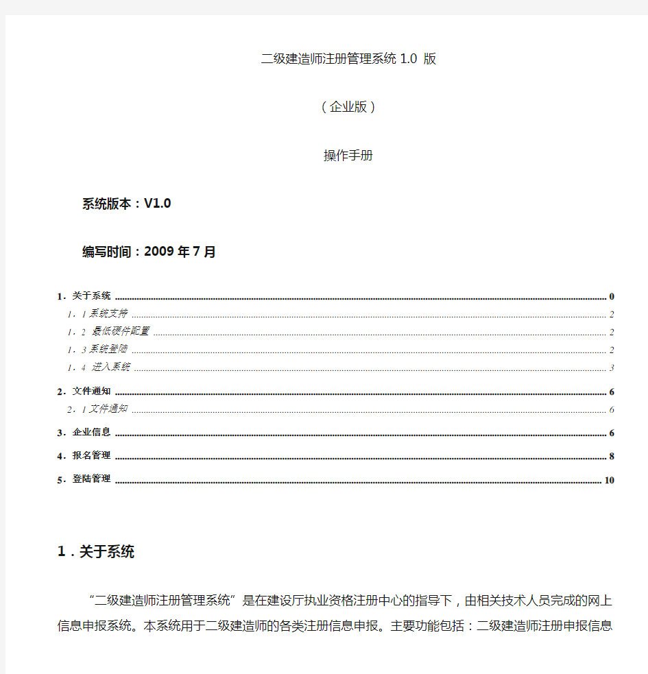二级建造师注册管理系统0版企业版操作手册