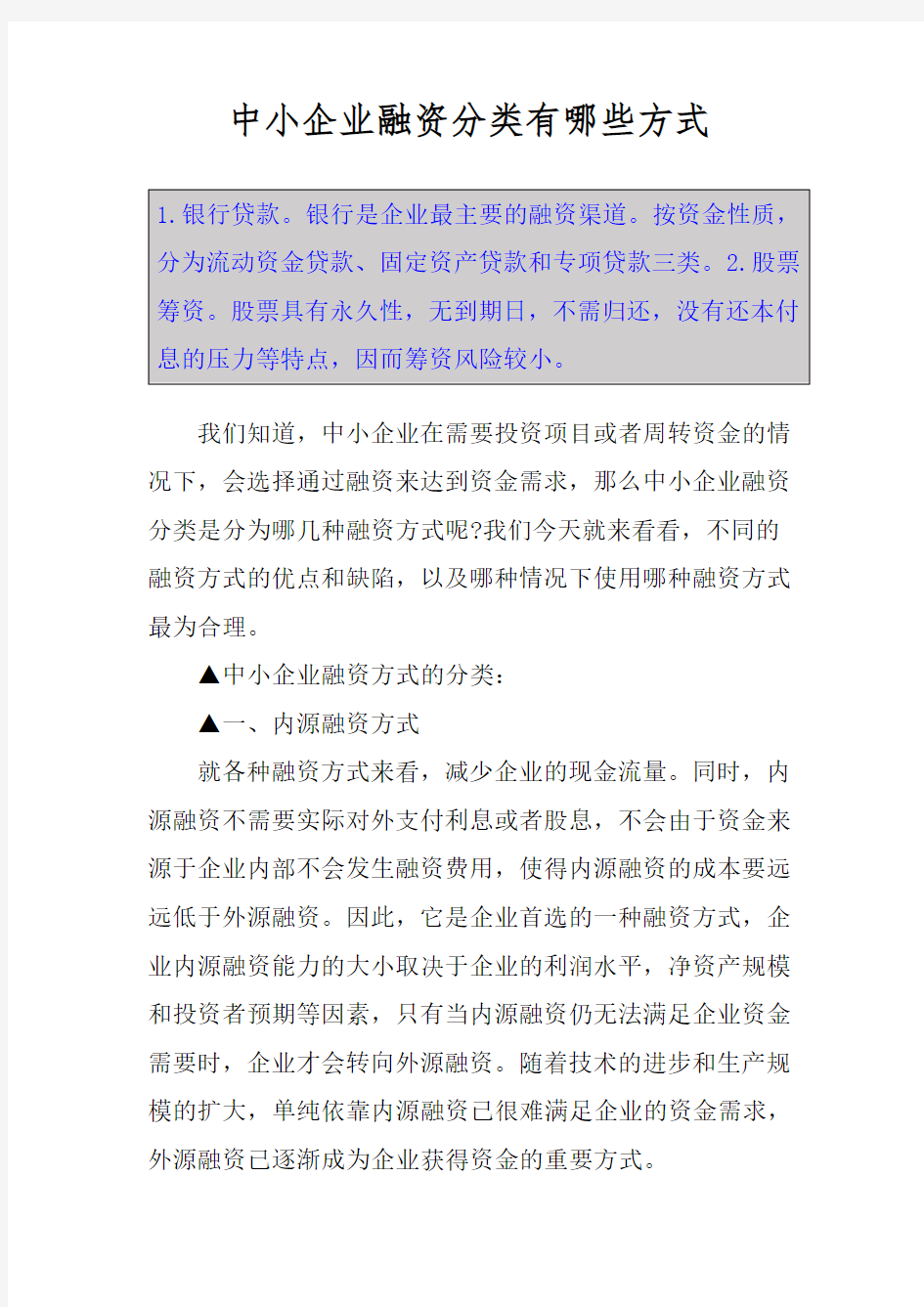 中小企业融资分类有哪些方式